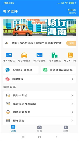 电子证件APP