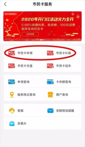 杭州市民卡 第2张图