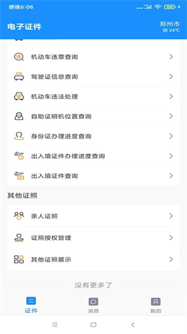 电子证件APP