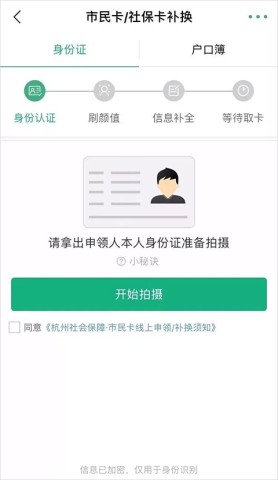 杭州市民卡 第3张图
