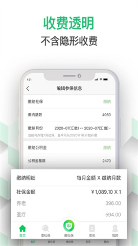 蚂蚁社保 第3张图