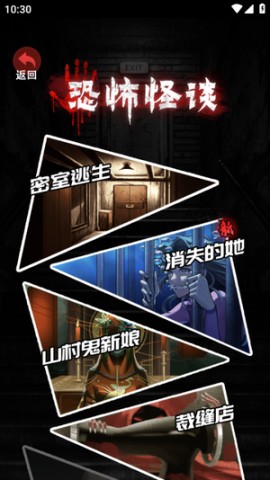 恐怖怪谈 第2张图