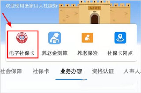 张家口人社 第1张图