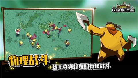超逼真的攻城模拟器游戏