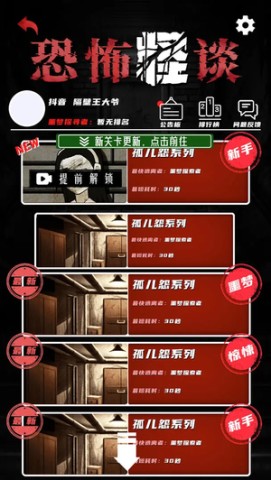 恐怖怪谈 第1张图