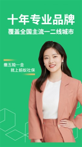蚂蚁社保APP