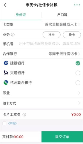 杭州市民卡 第7张图