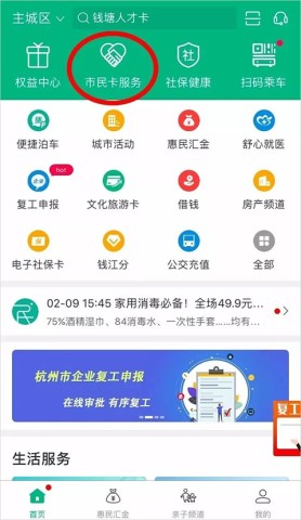 杭州市民卡 第1张图