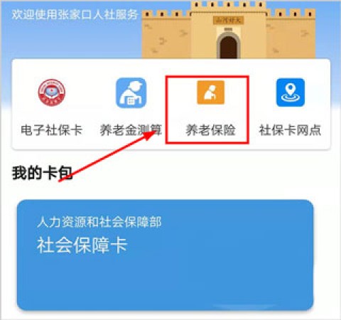 张家口人社 第2张图