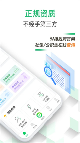 蚂蚁社保 第2张图