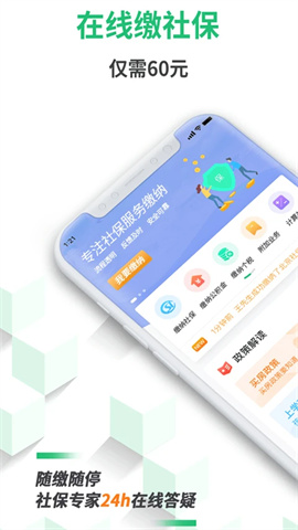 蚂蚁社保 第1张图