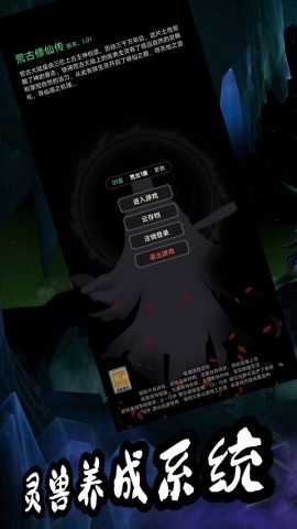 荒古修仙传最新版游戏