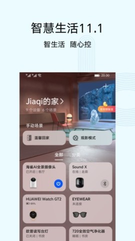 智慧生活APP