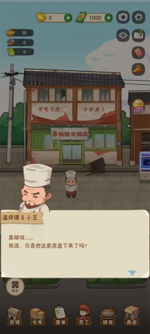 幸福路上的火锅店最新版 第1张图