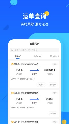 德邦快递APP