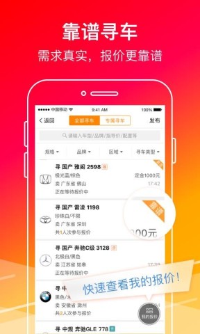 牛牛汽车APP