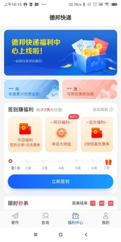 德邦快递 第1张图