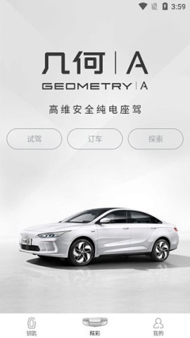几何汽车 第6张图