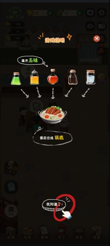 幸福路上的火锅店最新版 第7张图