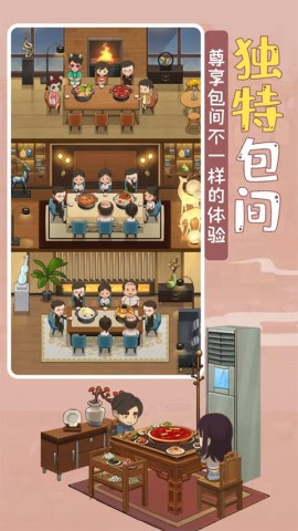 幸福路上的火锅店最新版游戏