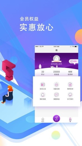 圆通速递APP