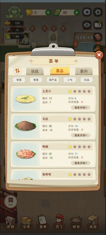 幸福路上的火锅店最新版 第9张图