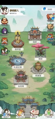 修仙也疯狂游戏