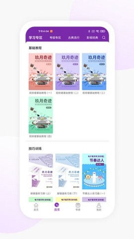 玖月琴房APP