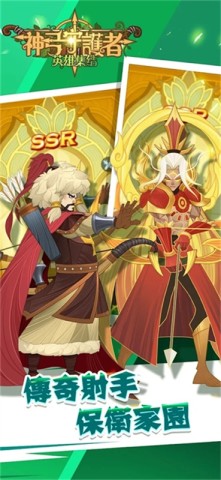 神弓守护者 第9张图