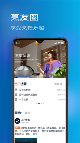 roki智能烹饪APP