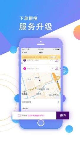 圆通速递APP
