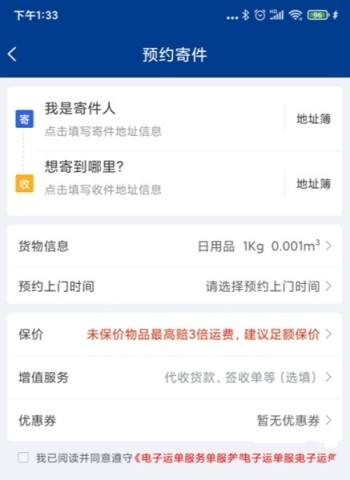 德邦快递 第3张图