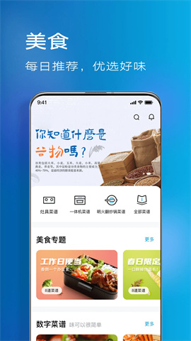 roki智能烹饪APP