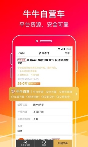 牛牛汽车APP