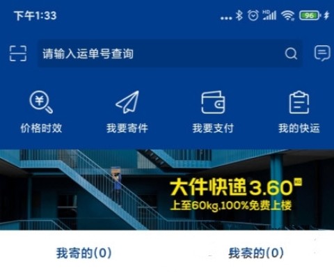 德邦快递 第2张图