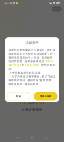 roki智能烹饪 第2张图