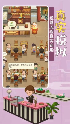 幸福路上的火锅店最新版游戏
