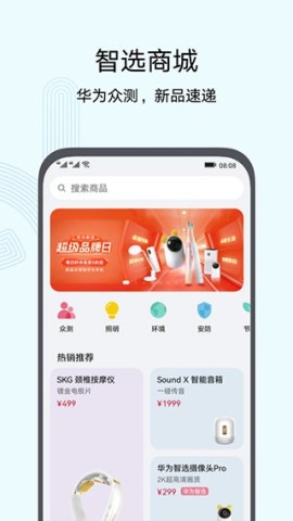 智慧生活APP