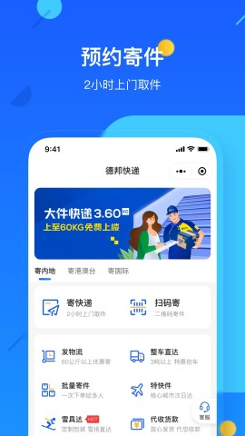 德邦快递APP