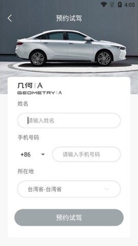 几何汽车 第7张图