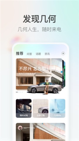 几何汽车APP