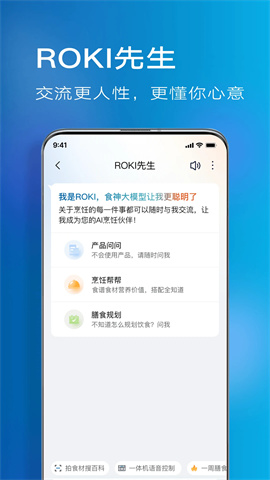 roki智能烹饪APP