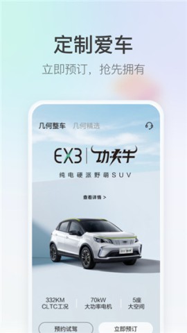 几何汽车APP