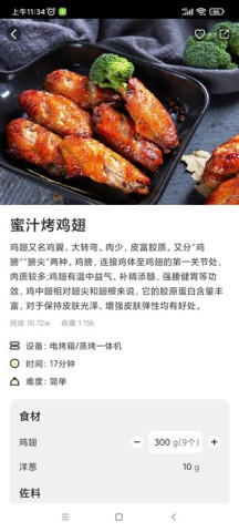 roki智能烹饪 第5张图