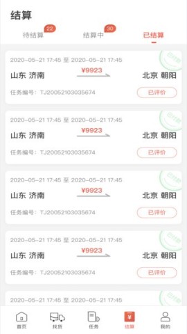 京驿货车司机版APP