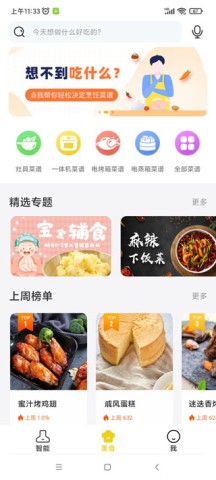 roki智能烹饪 第3张图