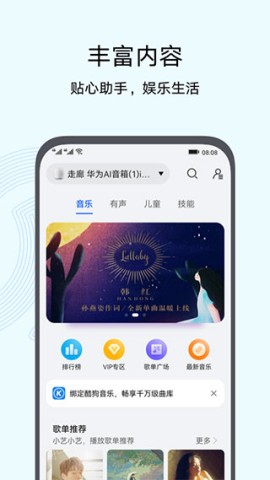 智慧生活APP