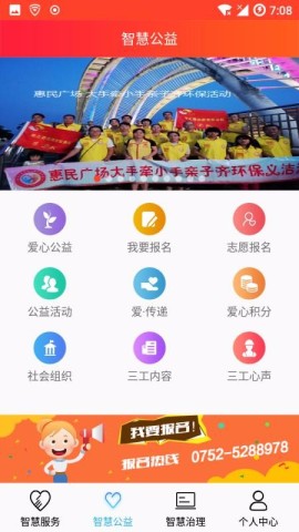 社会服务APP