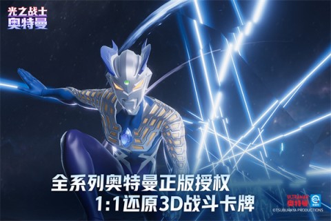 奥特曼光之战士游戏