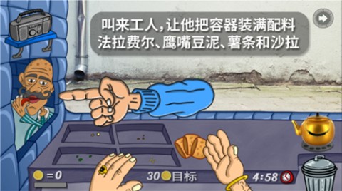 法拉费之王餐厅游戏